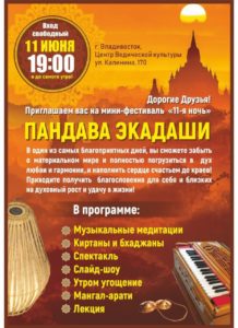 Пандава-нирджала Экадаши