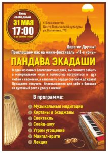 Пандава-нирджала экадаши