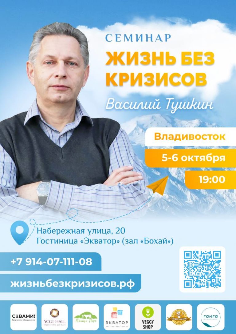 Жизнь без кризисов