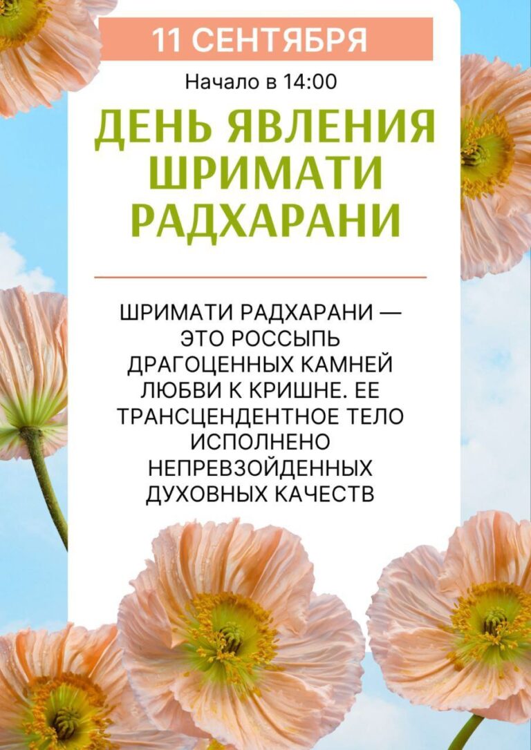 Радхиштами