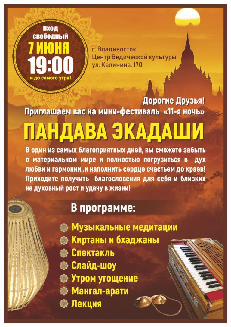 Экадаши