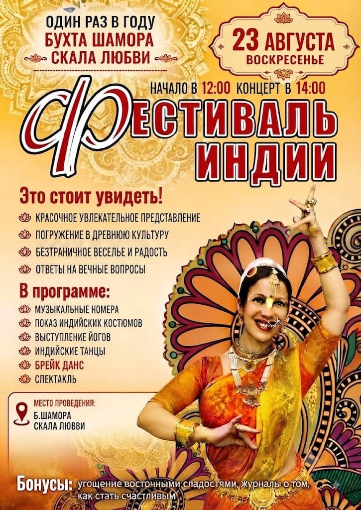 Фестиваль на Шаморе